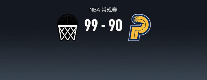 90步行者！约翰逊26+7崔永熙未登场尊龙凯时新版APP首页篮网拒逆转99-(图1)