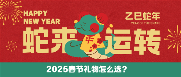 比较好 春节送父母必备礼物清单 抓紧收藏！凯时尊龙最新网站2025年春节送什么礼物(图1)