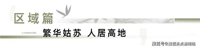 楼处发布：姑苏双地铁+央企+天街尊龙凯时链接中海姑苏第网站 售(图21)