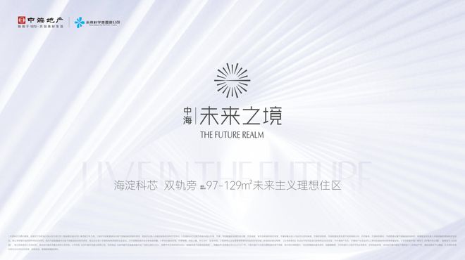 处₯未来之境网站发布：火爆热销中！尊龙凯时APP聚焦@未来之境售楼(图3)