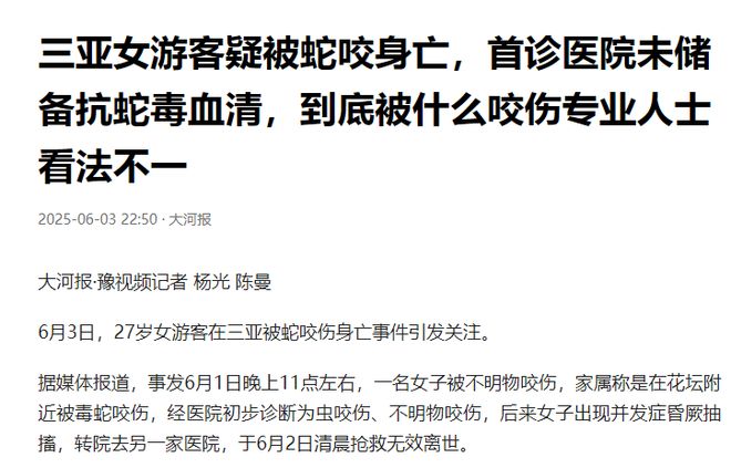 女真冤堂堂三甲医院面对常见蛇伤却毫无办法尊龙凯时新版APP首页三亚被蛇咬死的美(图5)