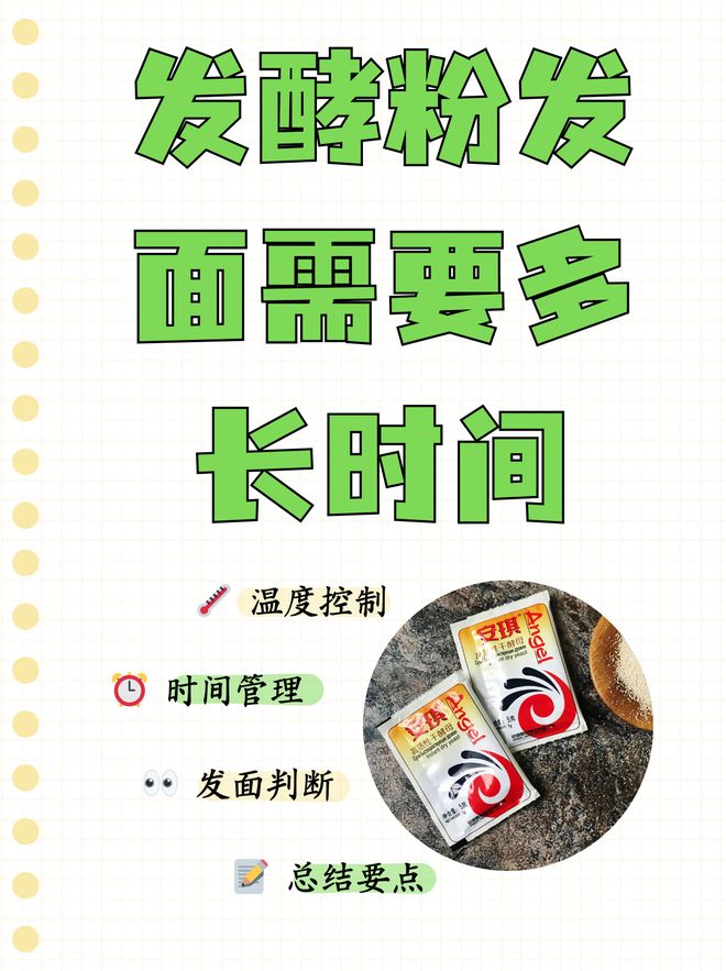 发面一般几个小时看这里!人生就是博-尊龙凯时酵母(图12) 发面一般几个小时看这里!人生就是博-尊龙凯时酵母(图12)